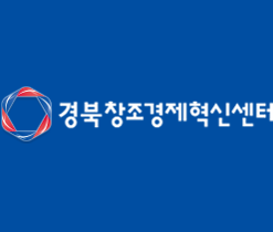 경북창조경제혁신센터